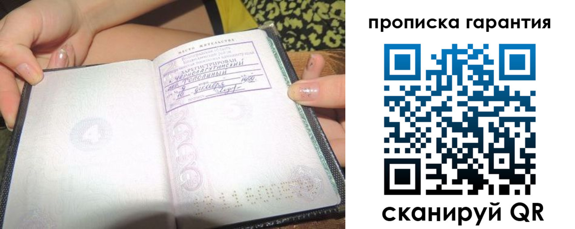 прописка для кредита в Первомайске