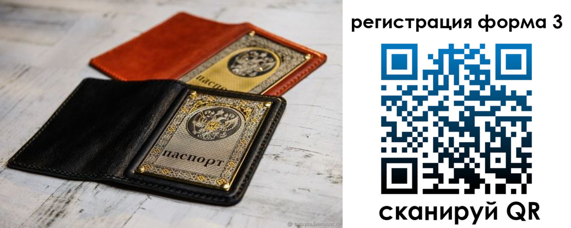 временная регистрация в Первомайске