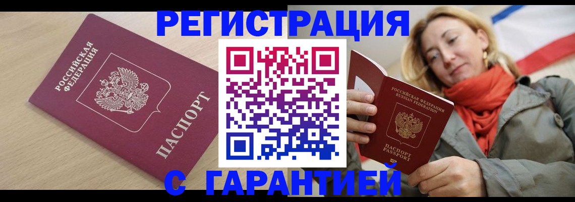 прописка регистрация в Первомайске