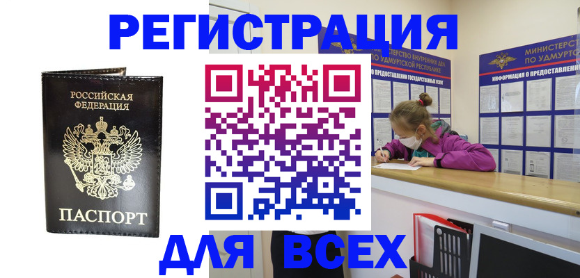 временная регистрация купить в Первомайске