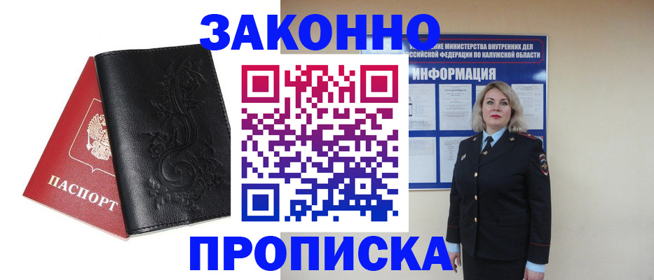 прописка гарантия в Первомайске