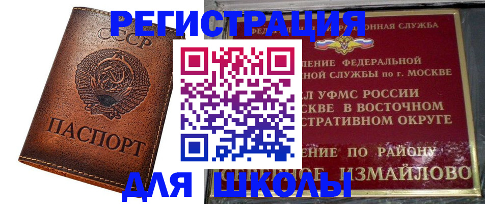 прописка в Первомайске